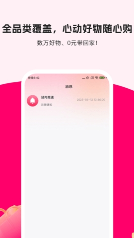 享享购最新版图4