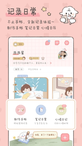 念念手帐(1)