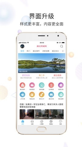 浦北同城网安卓版(1)