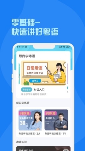 广州话字典最新版(1)