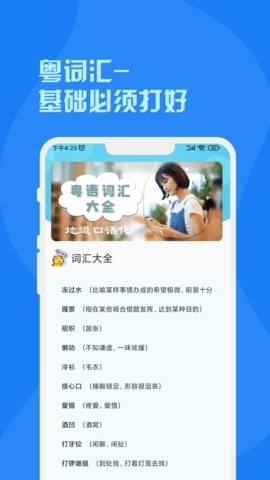 广州话字典最新版(3)