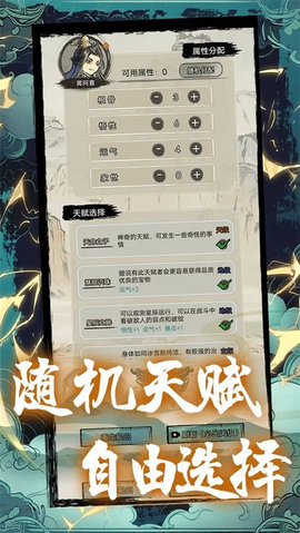 超普通修仙模拟器游戏正版图4