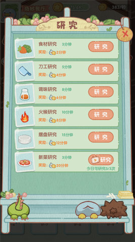 奇妙餐厅钻石(4)