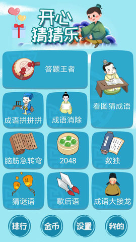 开心猜猜乐图1