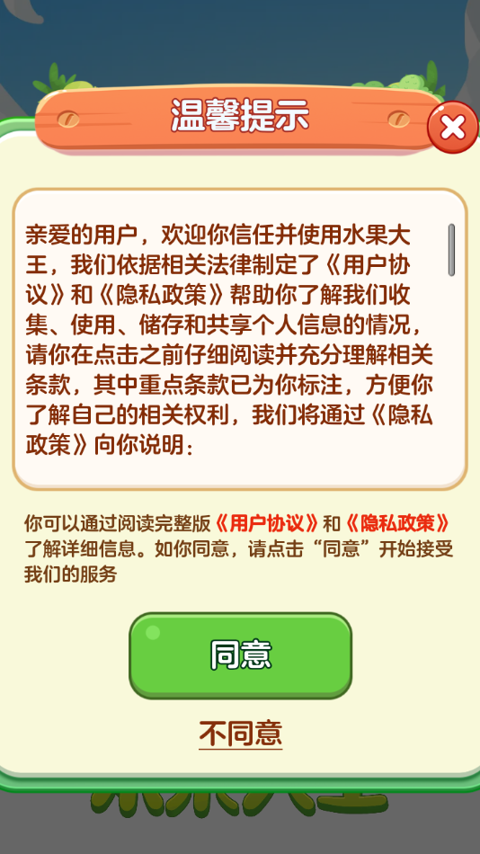 水果大王赚钱游戏(1)