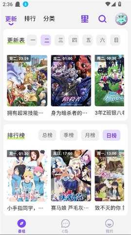 C哩C哩动漫软件手机最新版图2