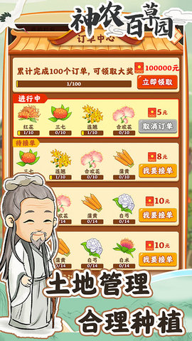 神农百草园图4