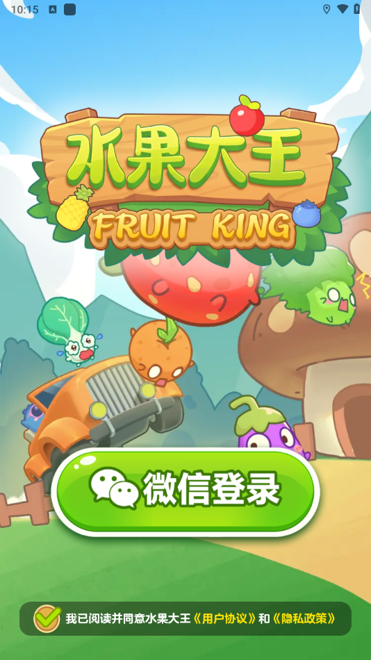 水果大王赚钱游戏(4)
