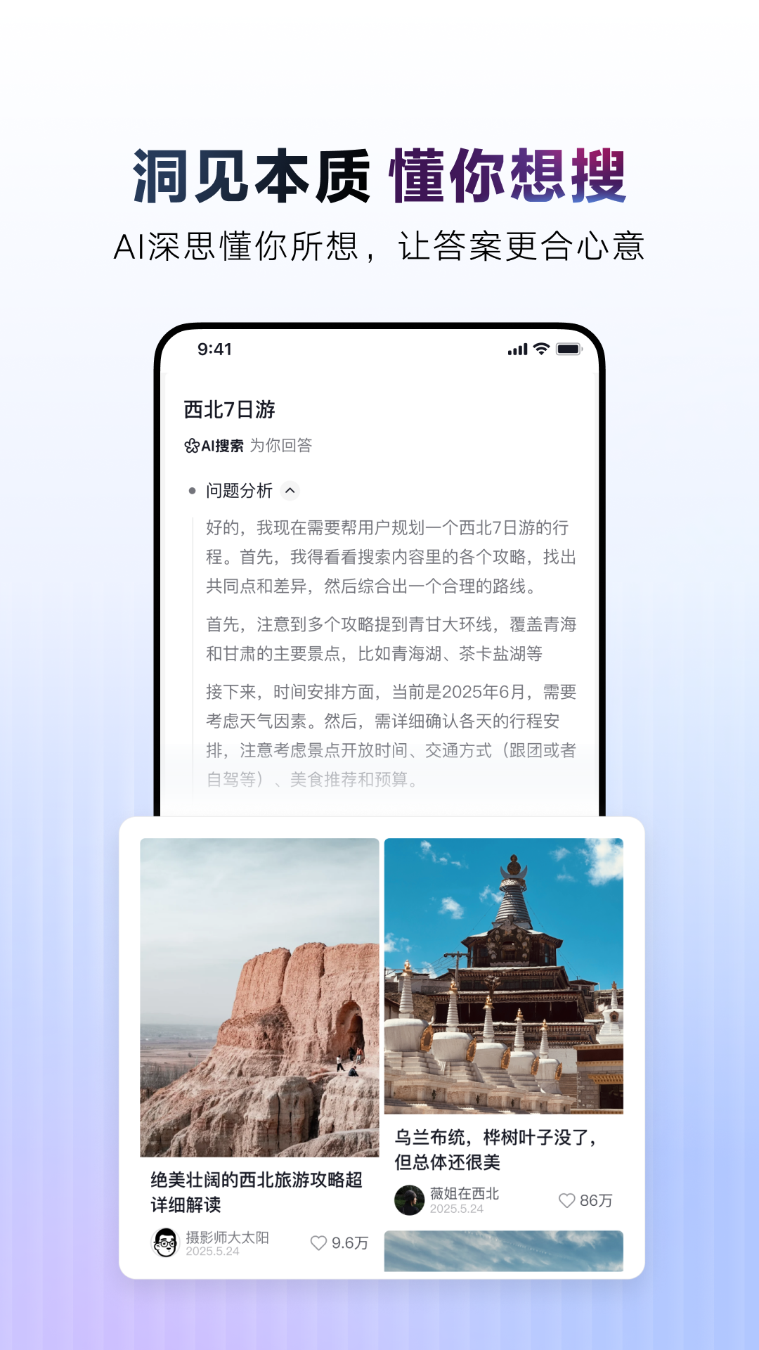AI抖音安卓官方版图2