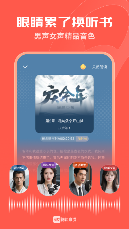阅友小说免费版