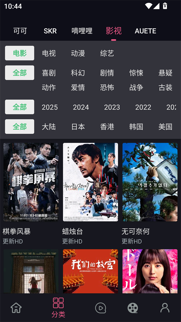 日剧天堂官方版图2