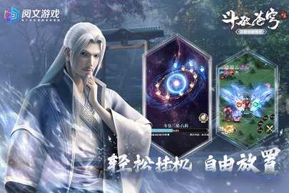 斗破苍穹三年之约正版图2
