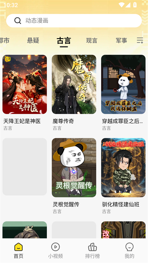 熊猫头漫画短剧动漫免费图4
