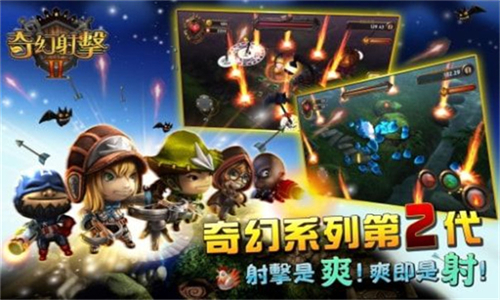 奇幻射击正版图3