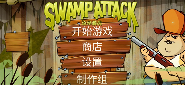 沼泽激战手游无广告版图1
