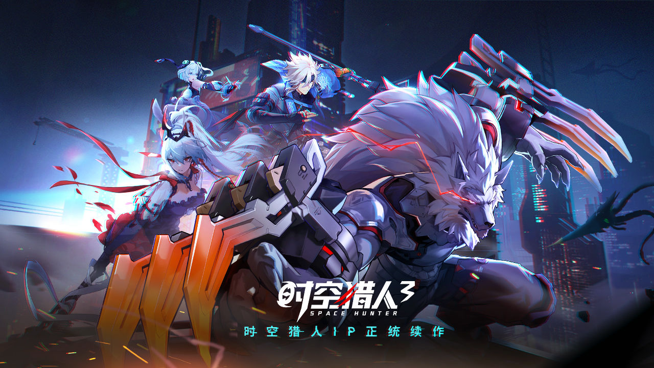 时空猎人3(1)