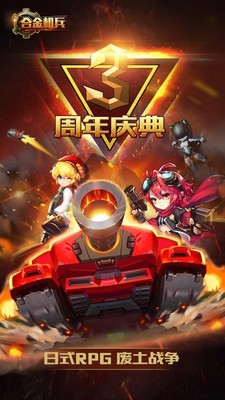 合金机兵2026最新版图1