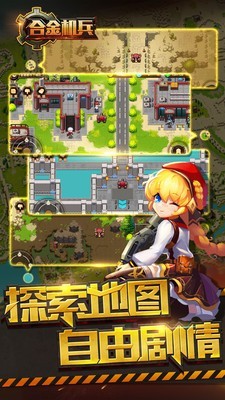 合金机兵2026最新版图2