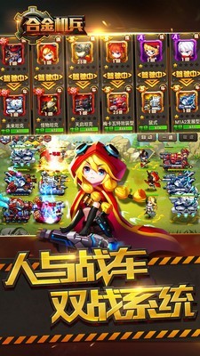 合金机兵2026最新版图4