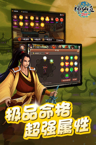 神仙道2026最新版图5