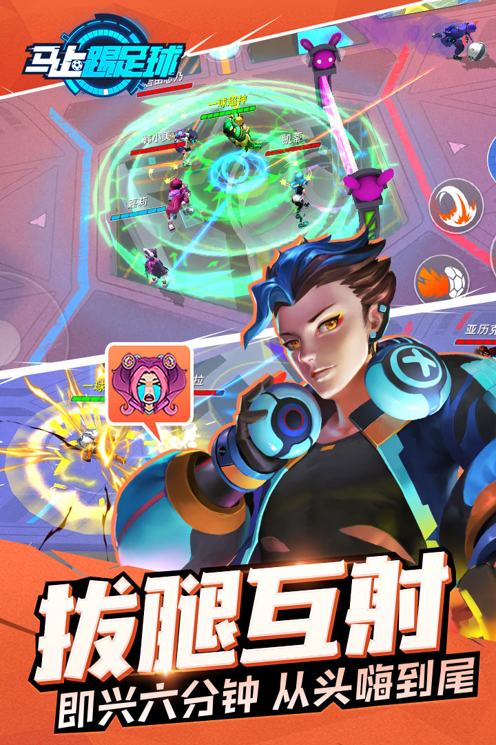 马上踢足球2026直装版图2