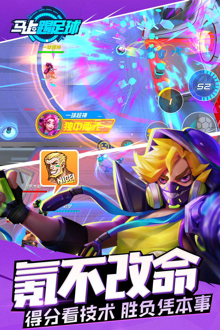 马上踢足球2026直装版图4