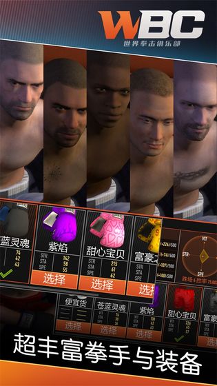拳击俱乐部手机版图3