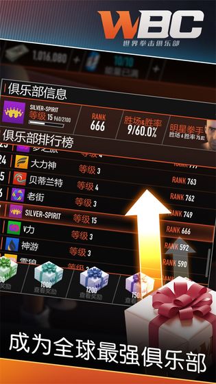 拳击俱乐部手机版图4