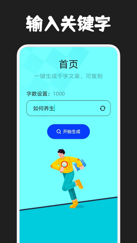 写作文神器图1
