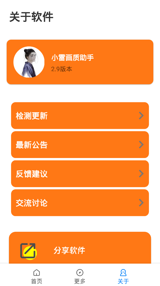小雷画质助手120帧安卓版(3)