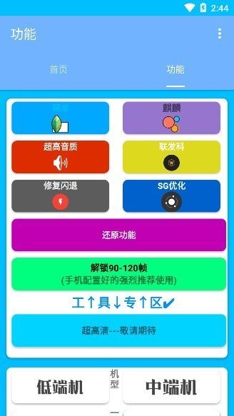 清柠画质助手图2