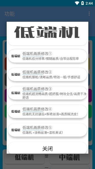 清柠画质助手图1