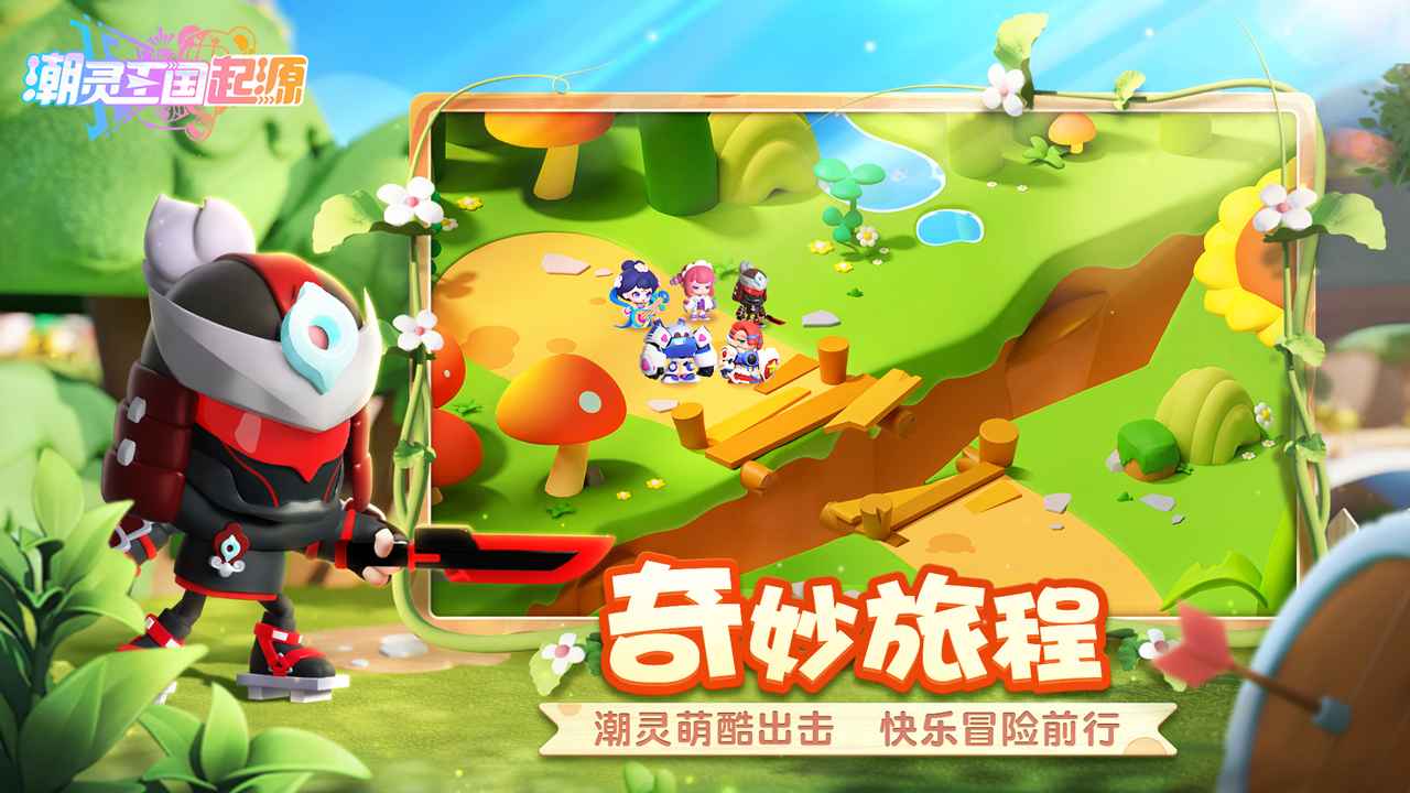 潮灵王国：起源游戏安装包图3