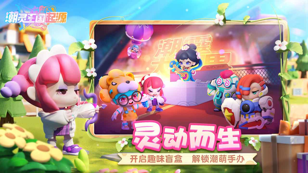 潮灵王国：起源游戏安装包图1