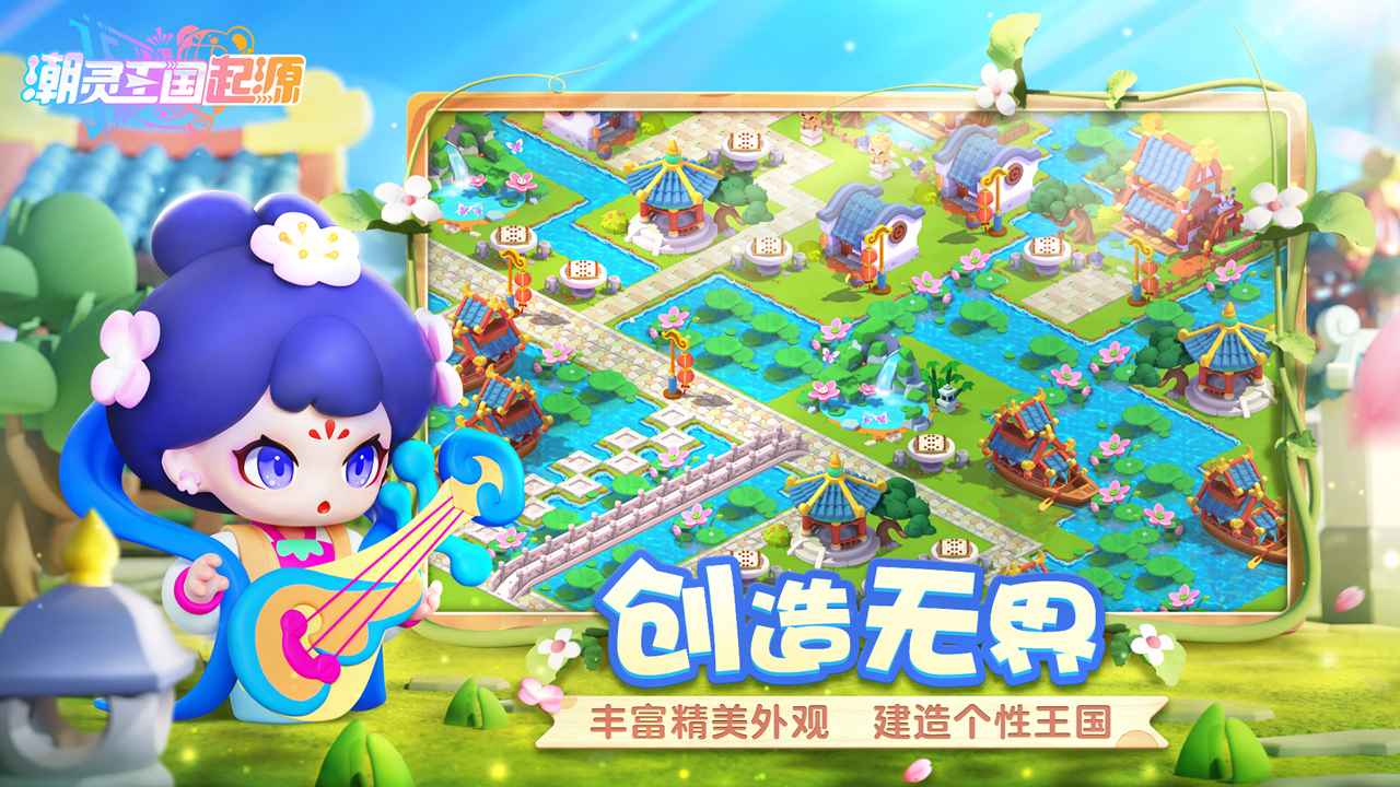 潮灵王国：起源游戏安装包图2