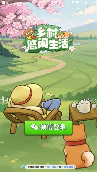 乡村悠闲生活图1