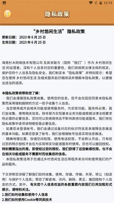 乡村悠闲生活图2