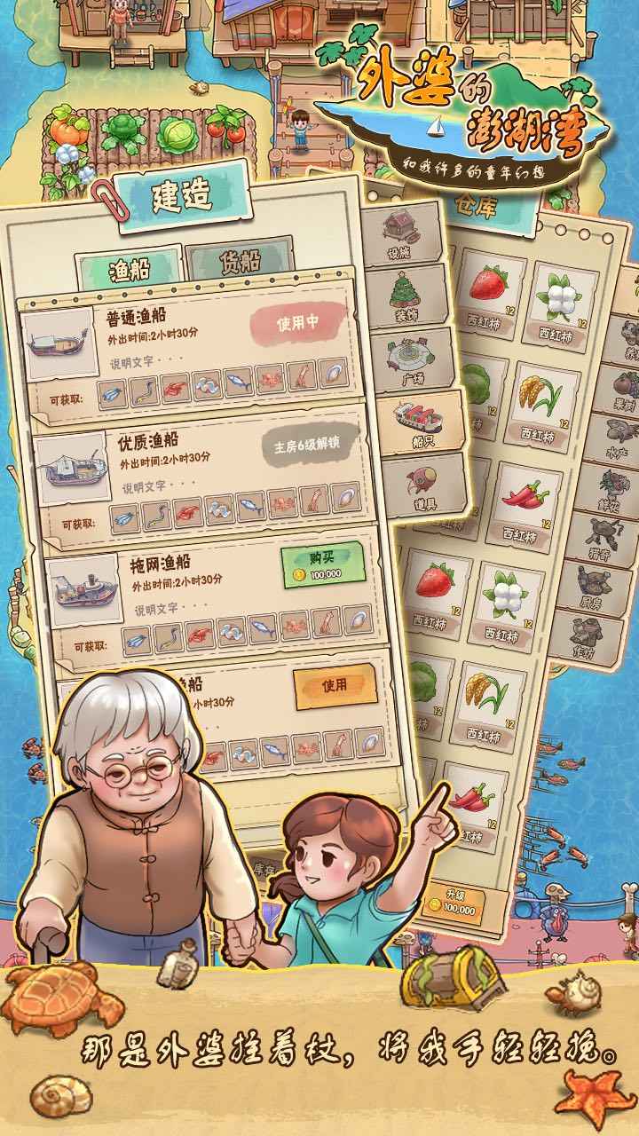 外婆的澎湖湾截图4