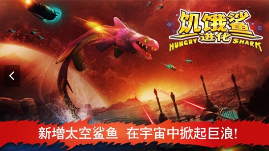 饥饿鲨进化2026新版图1
