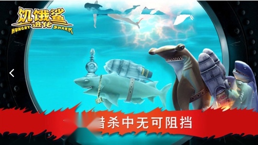 饥饿鲨进化2026新版图2