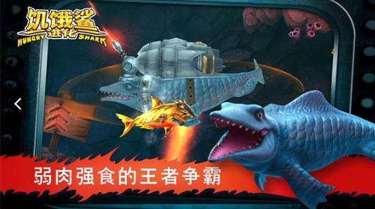 饥饿鲨进化2026新版图3