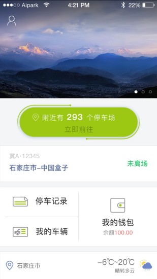 石家庄智慧泊车