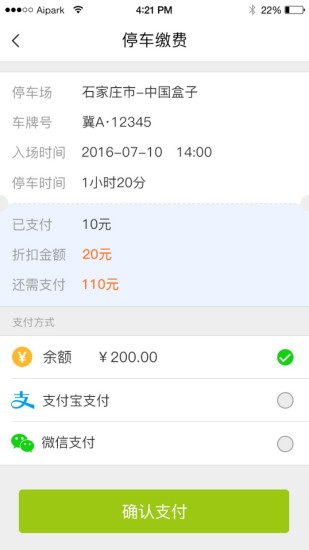 石家庄智慧泊车
