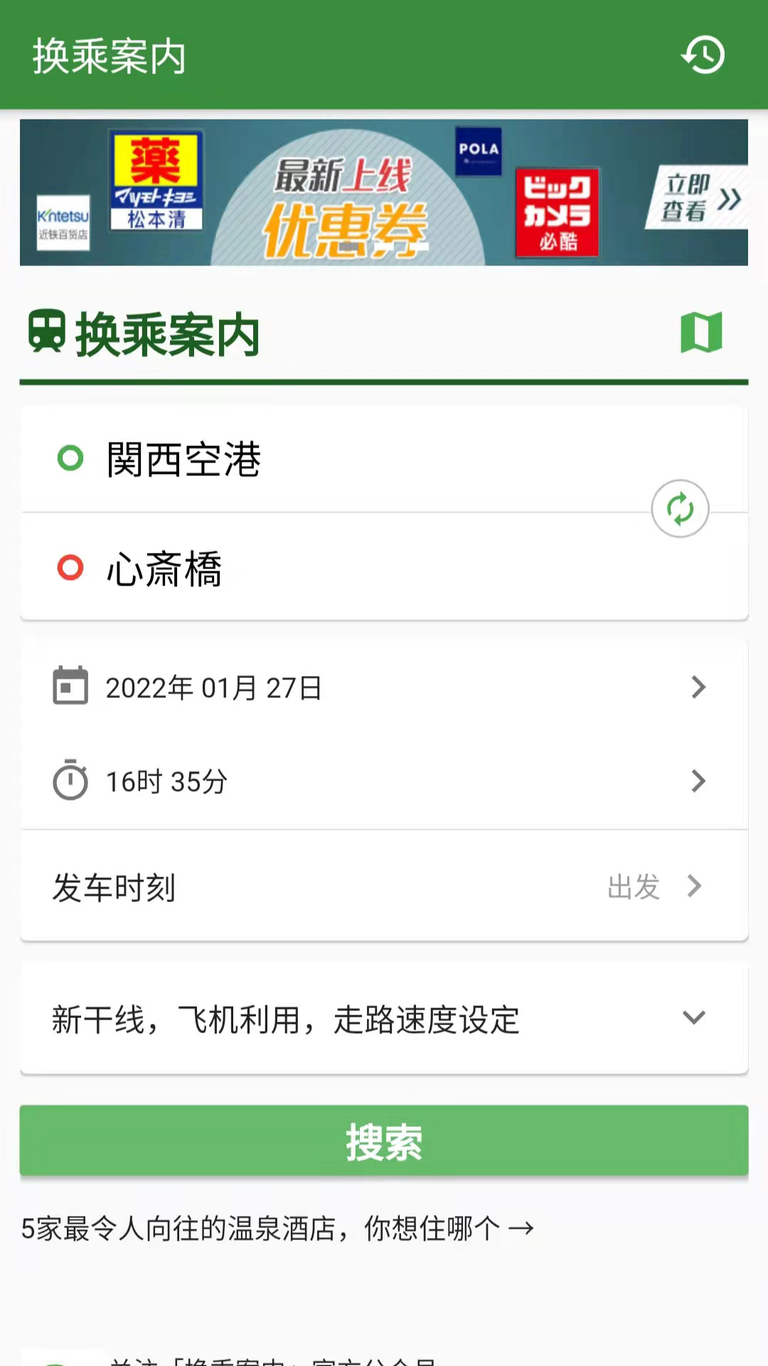 换乘案内-图4
