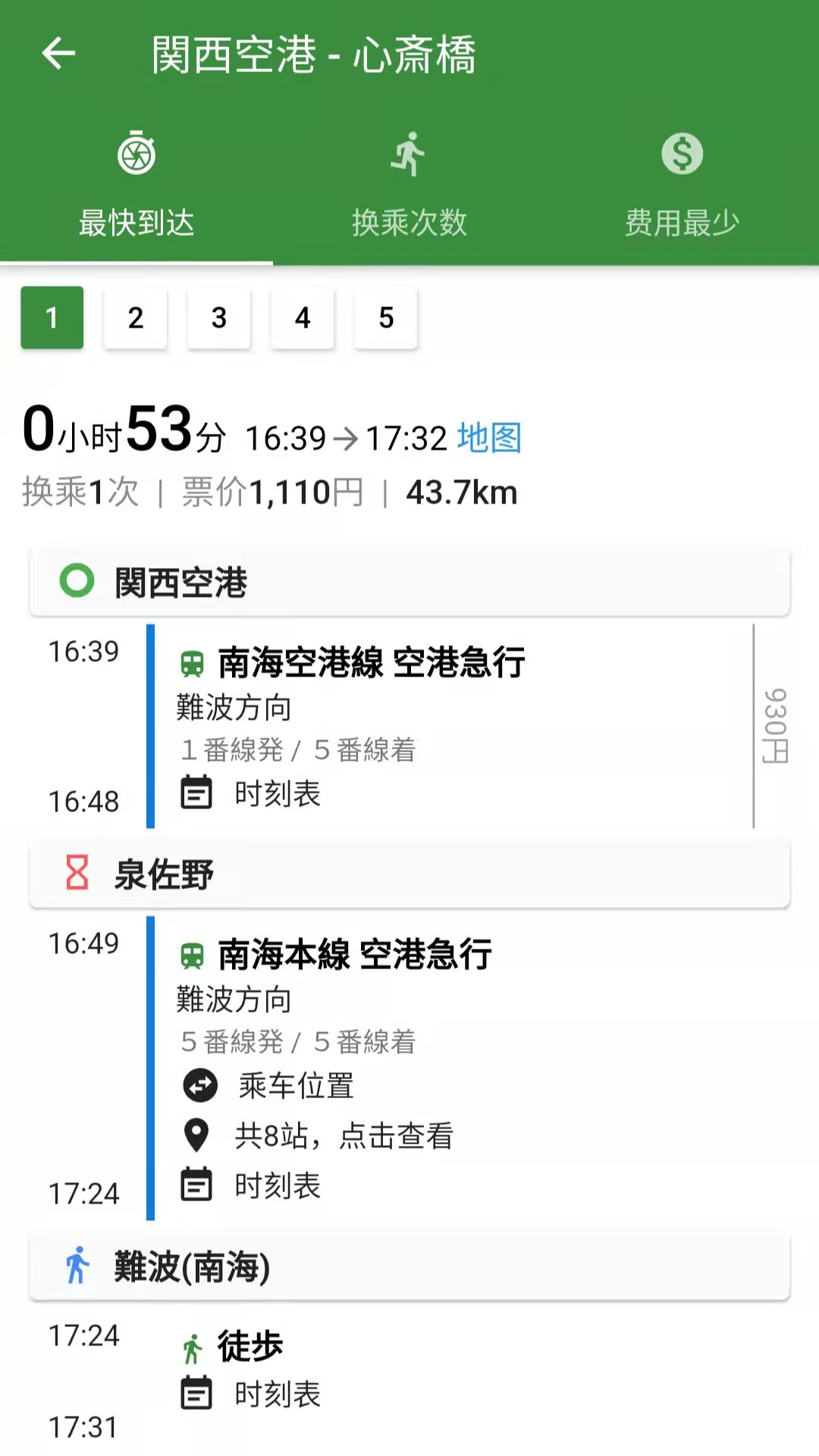 换乘案内-图5