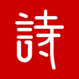 诗词汇网安卓版