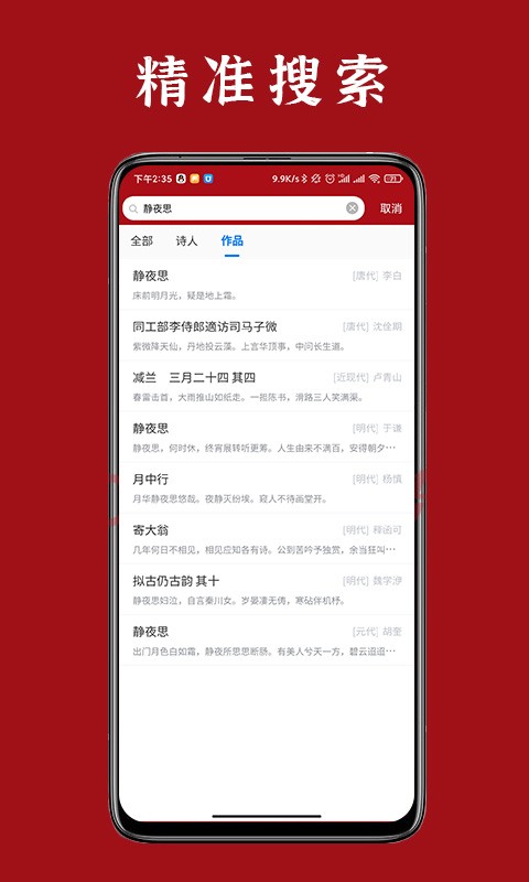 诗词汇网安卓版(2)