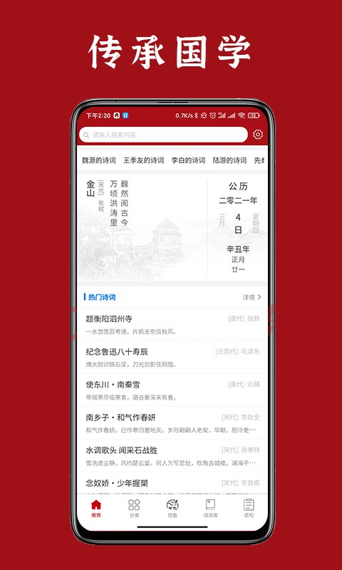 诗词汇网安卓版(4)