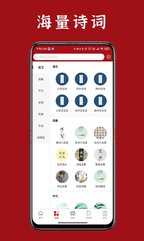 诗词汇网安卓版(3)