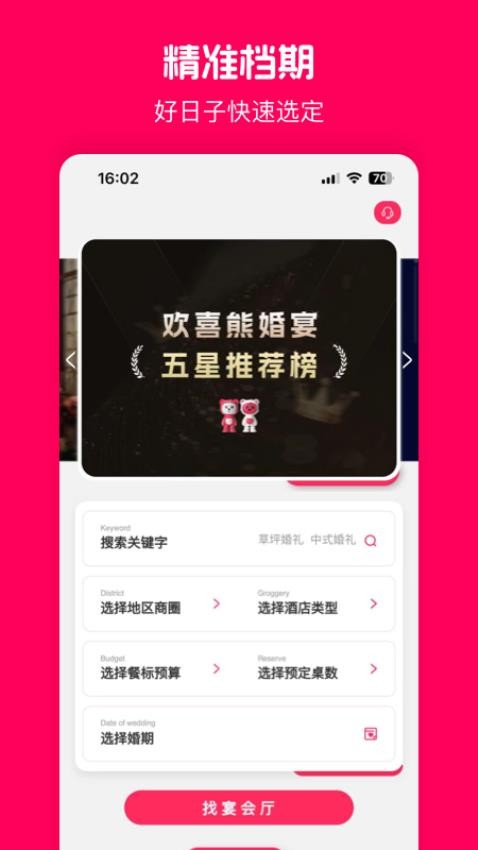 欢喜熊婚宴